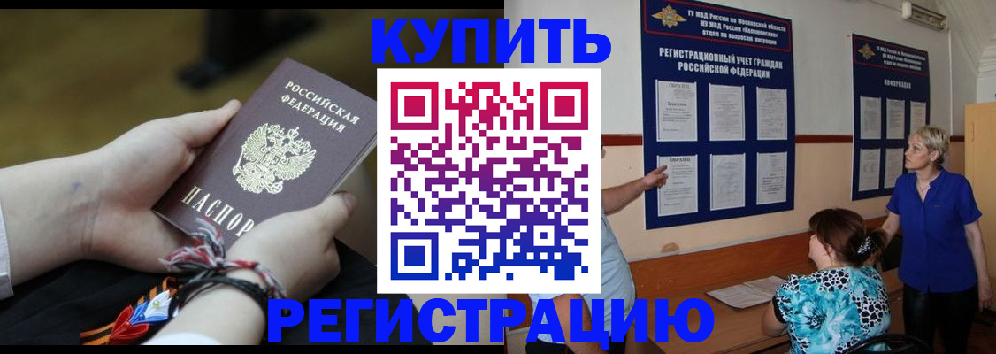 прописка законно в Георгиевске