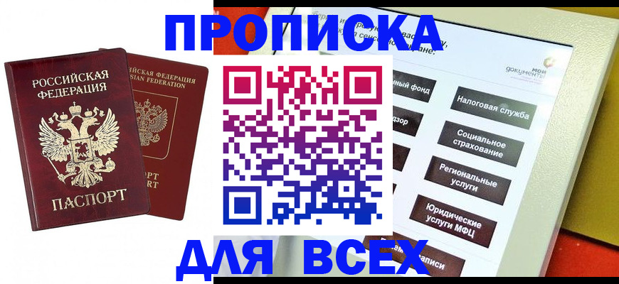 временная регистрация собственник в Георгиевске