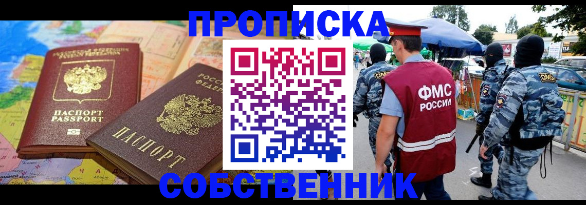 временная регистрация купить в Георгиевске
