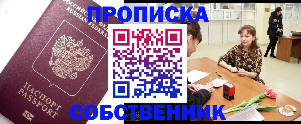 прописка штамп в Георгиевске